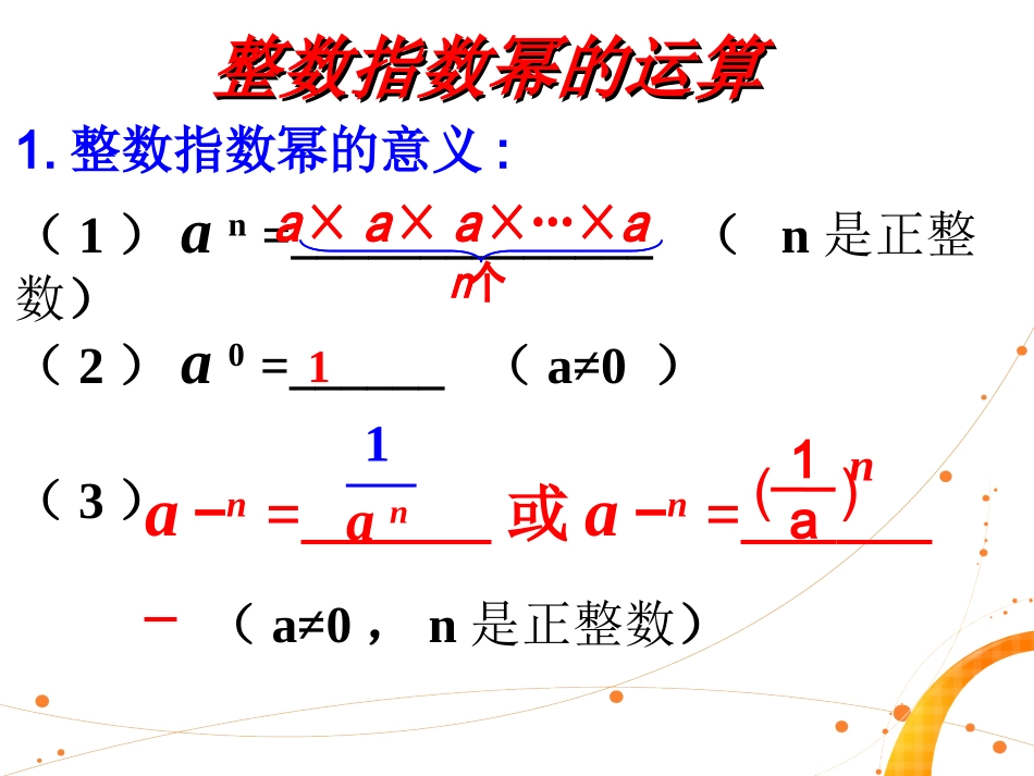 分式小结与复习(2）_第3页