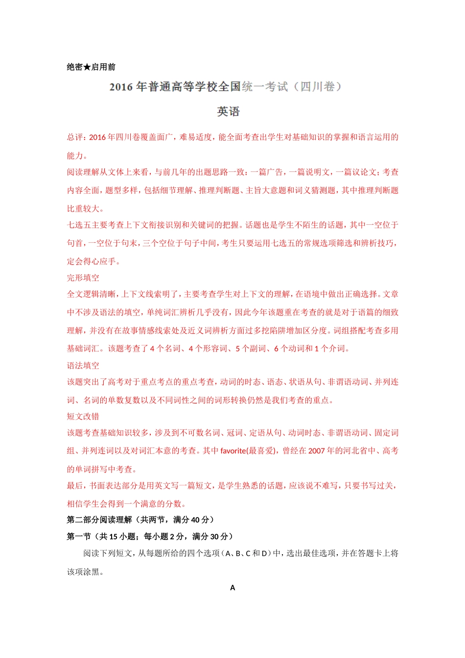 2016年高考四川卷英语试题（解析版）_第1页