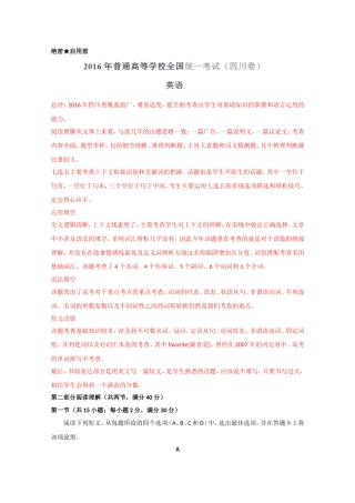 2016年高考四川卷英语试题（解析版）