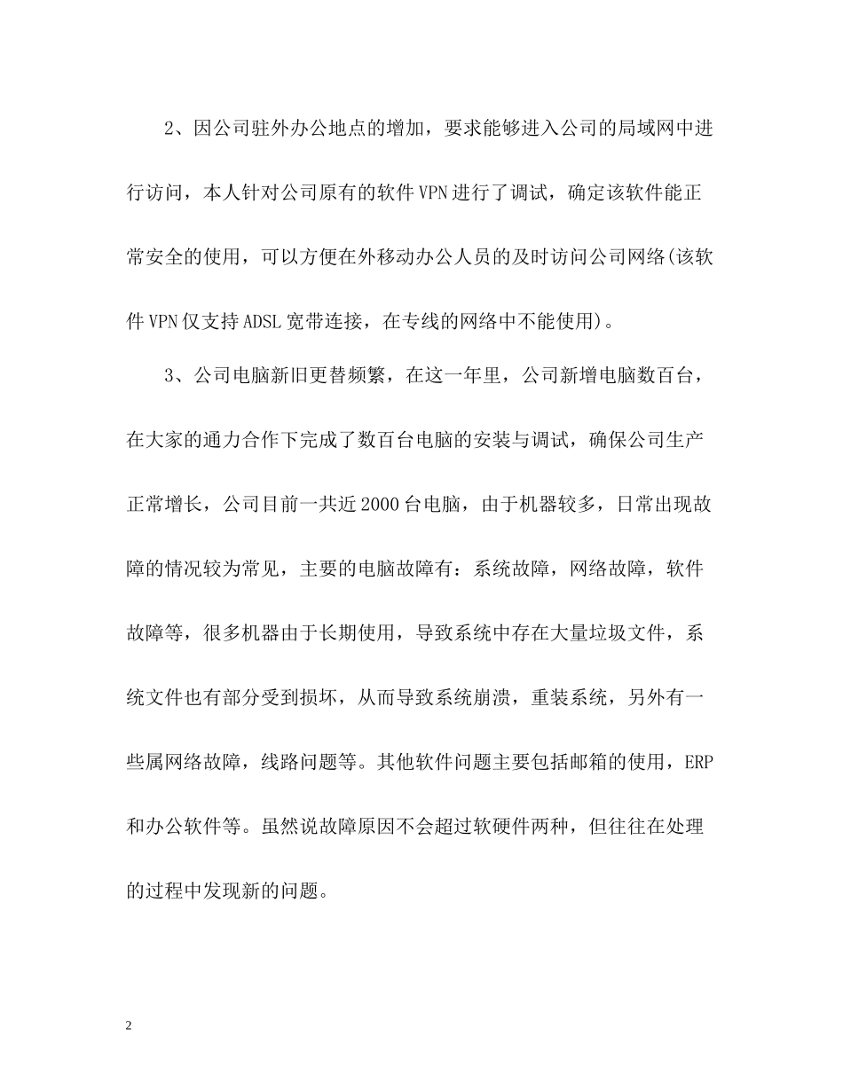 it企业年度个人工作总结_第2页