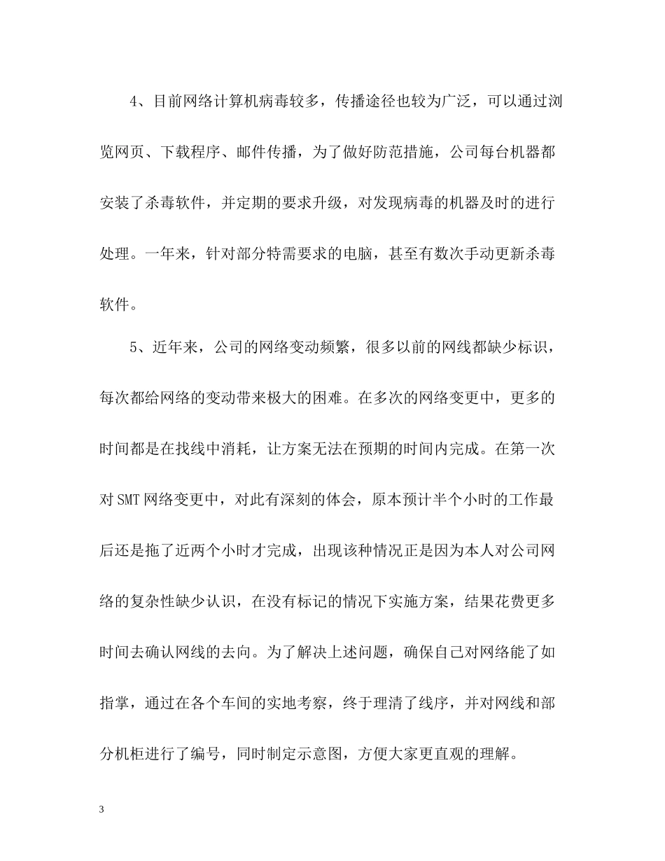 it企业年度个人工作总结_第3页