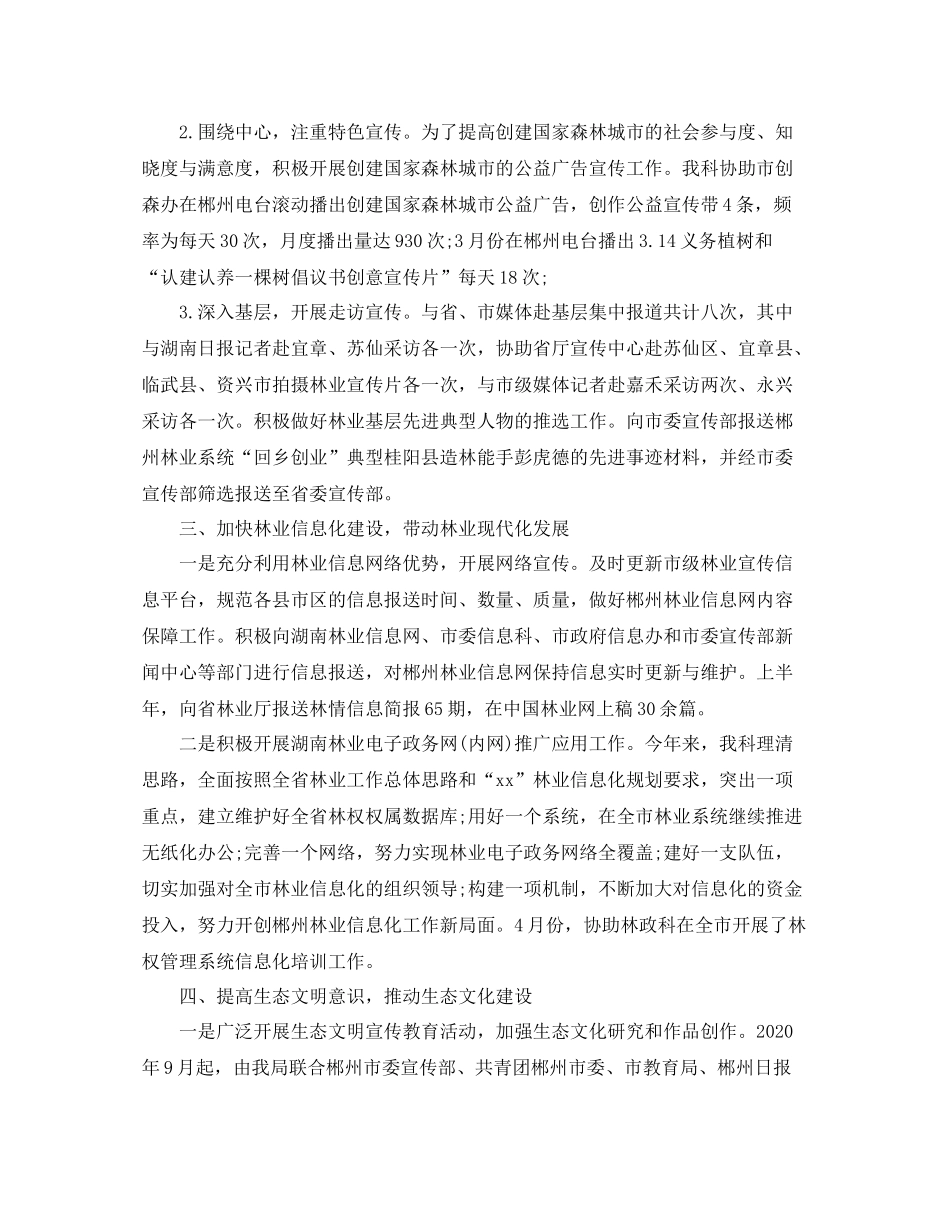 宣传半年工作总结结尾例文_第2页