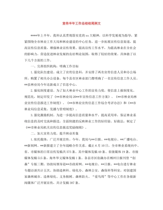宣传半年工作总结结尾例文