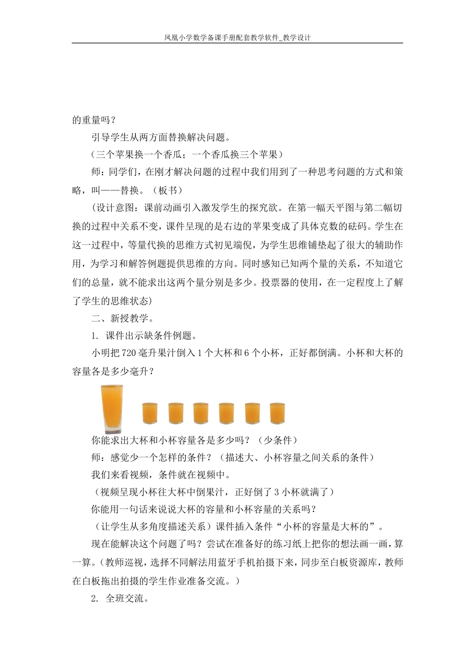 解决问题的策略（第1课时）_第3页