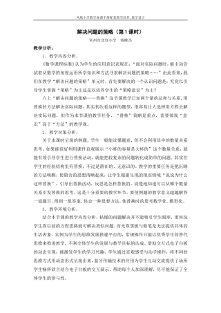 解决问题的策略（第1课时）