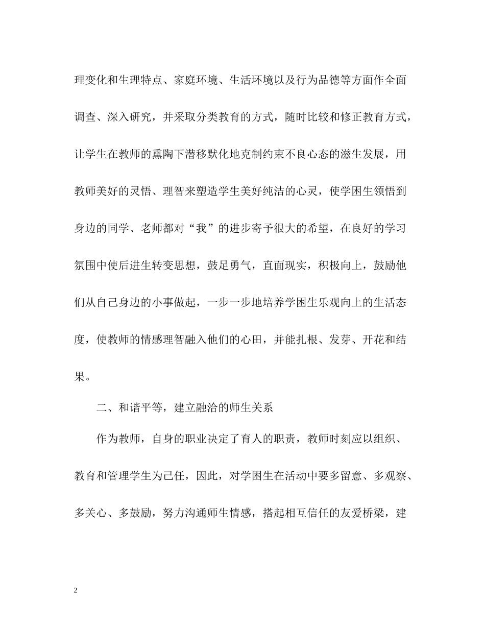 小学后进生转化工作总结_第2页