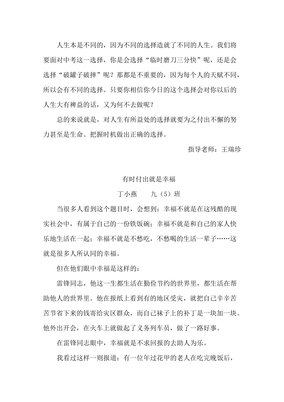 戈壁童话（九5、6）_第2页
