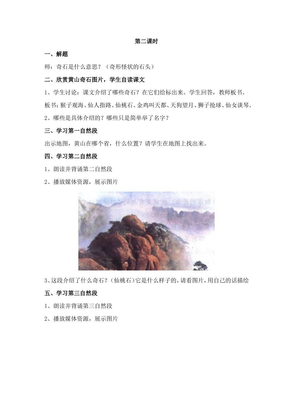 ，黄山奇石课时_第3页