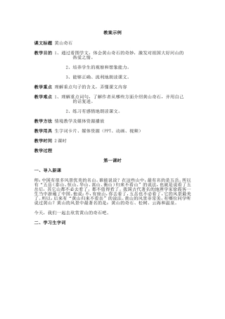 ，黄山奇石课时