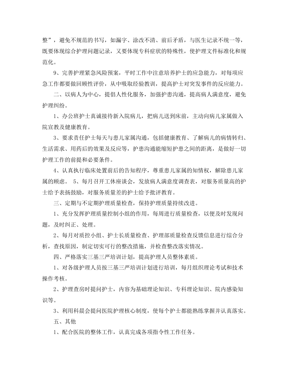 2020年儿科护士年终总结_第2页