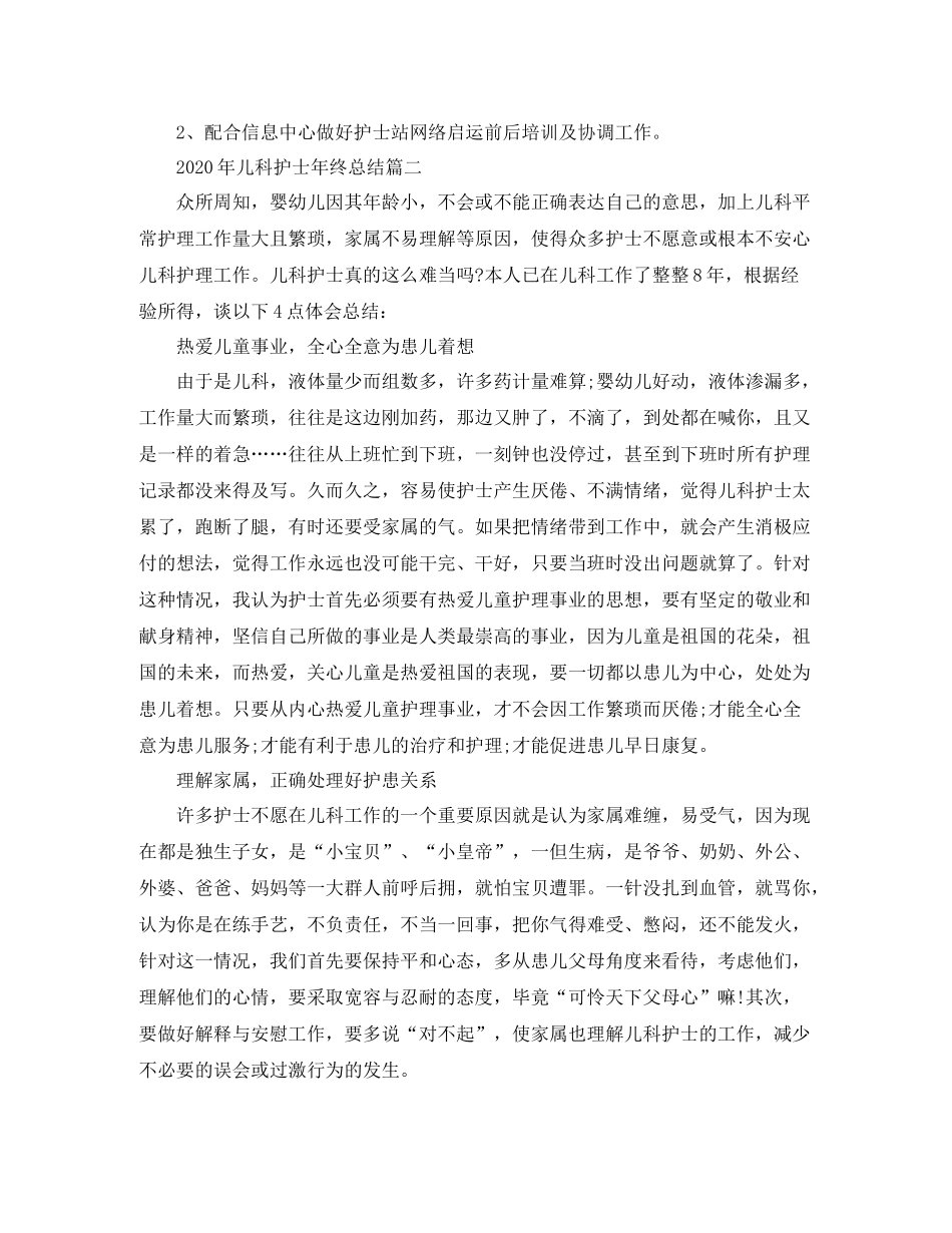 2020年儿科护士年终总结_第3页