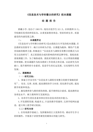 《信息技术与学科整合的研究》结题报告