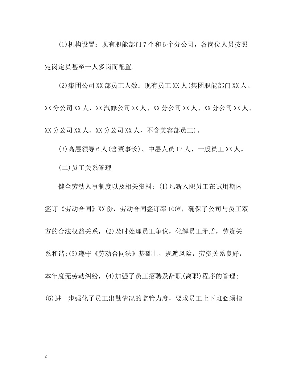 人力资源部个人工作总结3_第2页