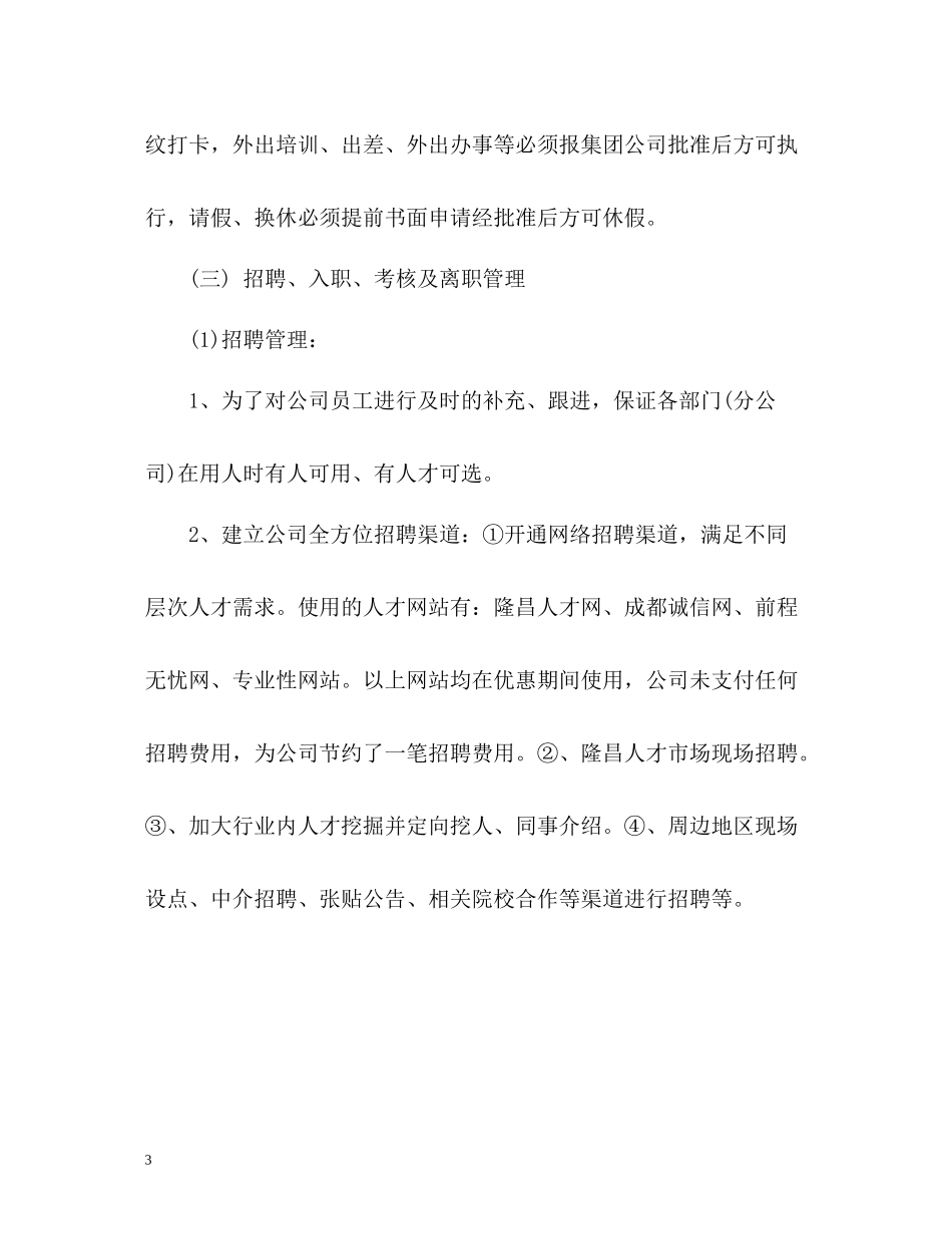 人力资源部个人工作总结3_第3页