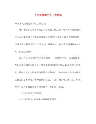 人力资源部个人工作总结3