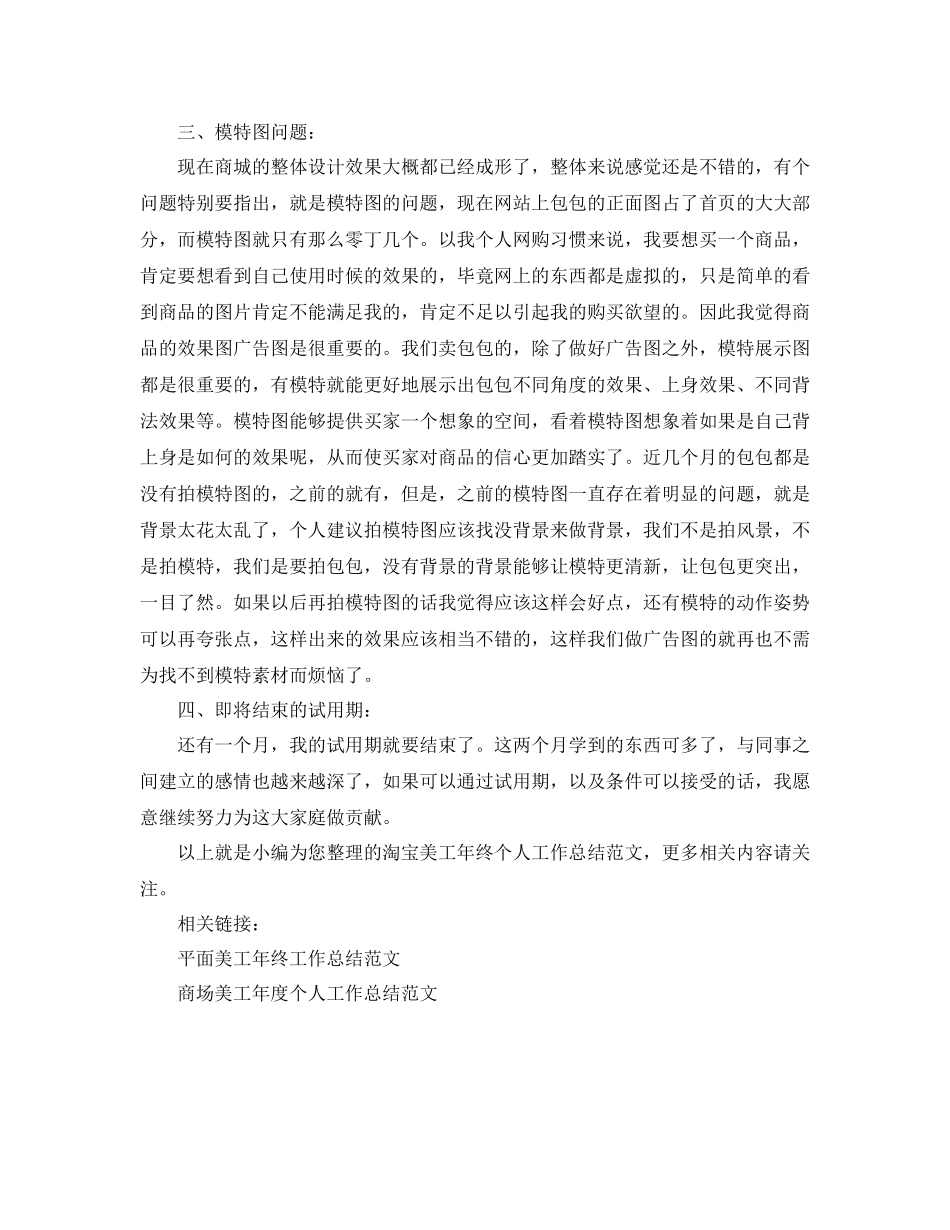 淘宝美工年终个人工作总结范文_第2页