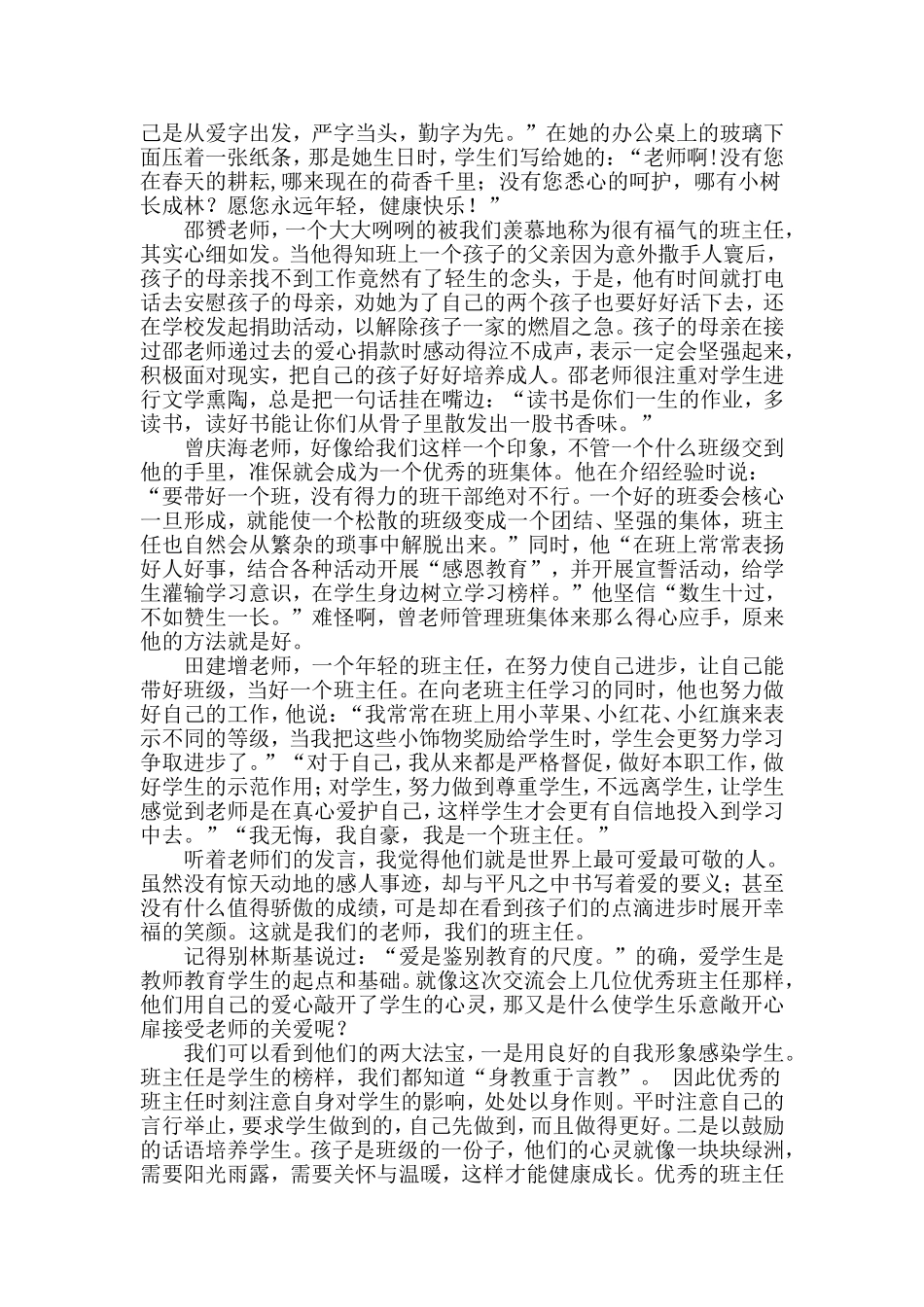 班主任经验交流会有感_第2页