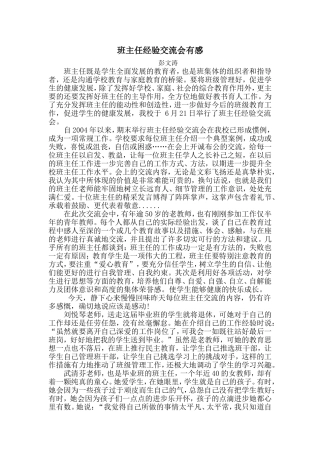 班主任经验交流会有感
