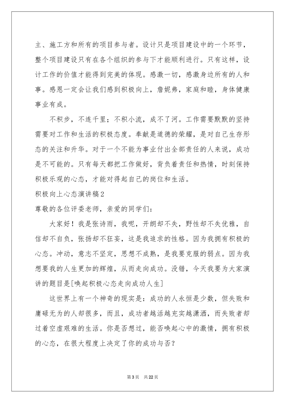 积极向上心态演讲稿_第3页