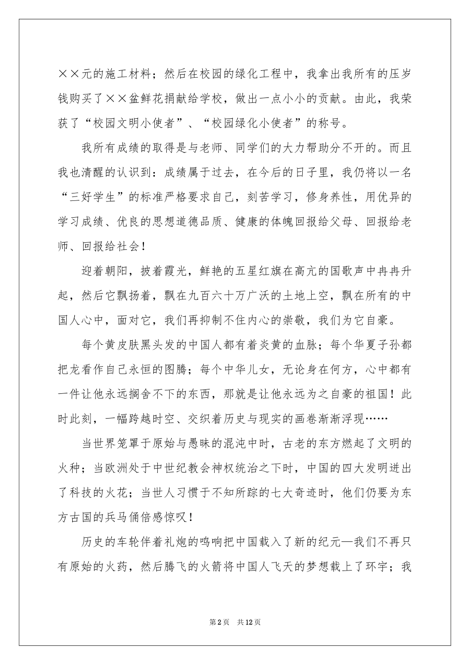 竞争三好学生演讲稿_第2页