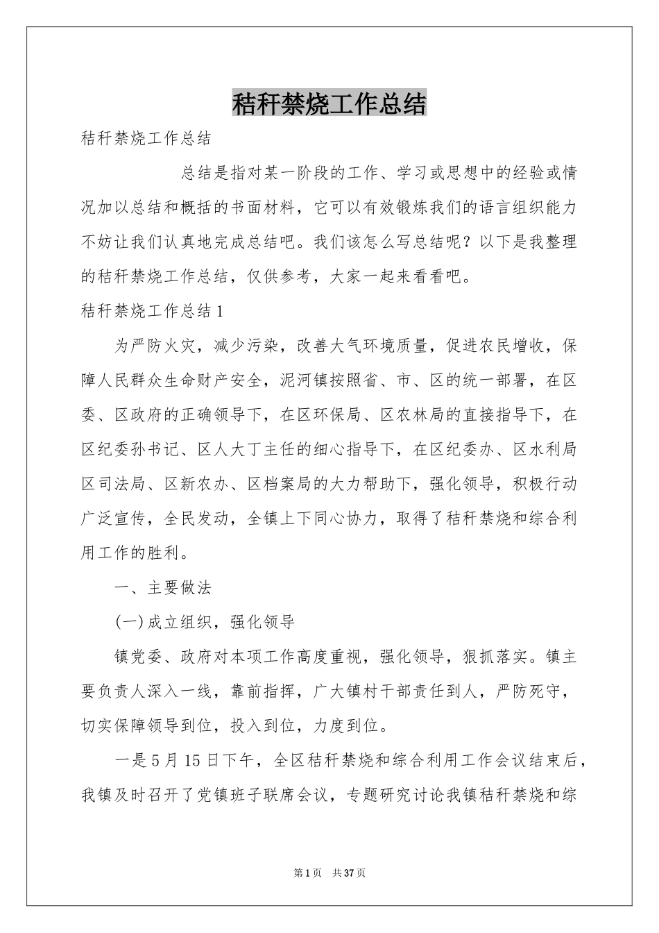 秸秆禁烧工作参考总结_第1页