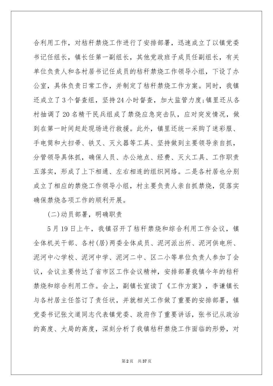 秸秆禁烧工作参考总结_第2页