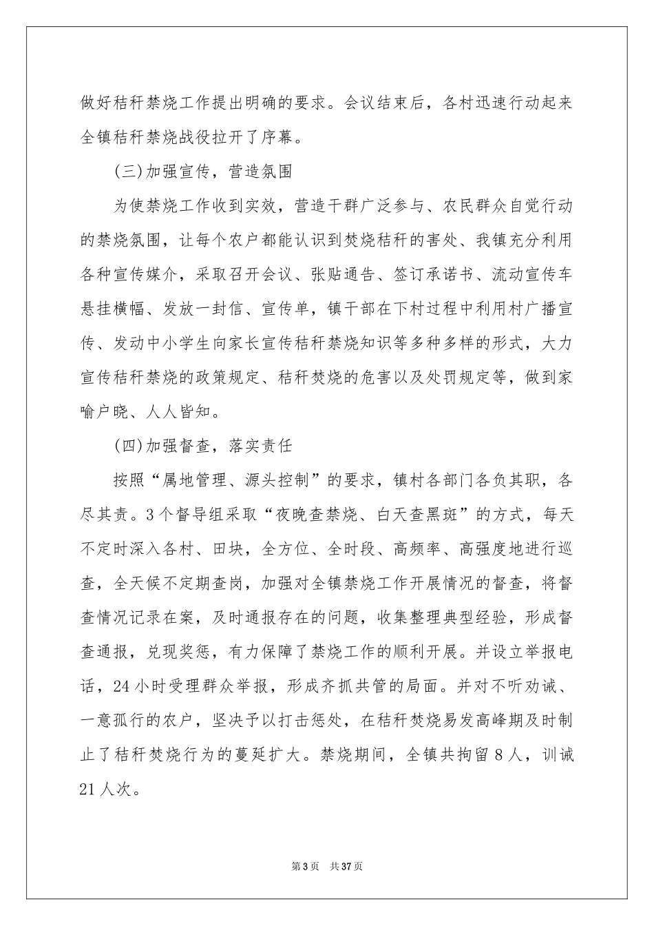 秸秆禁烧工作参考总结_第3页