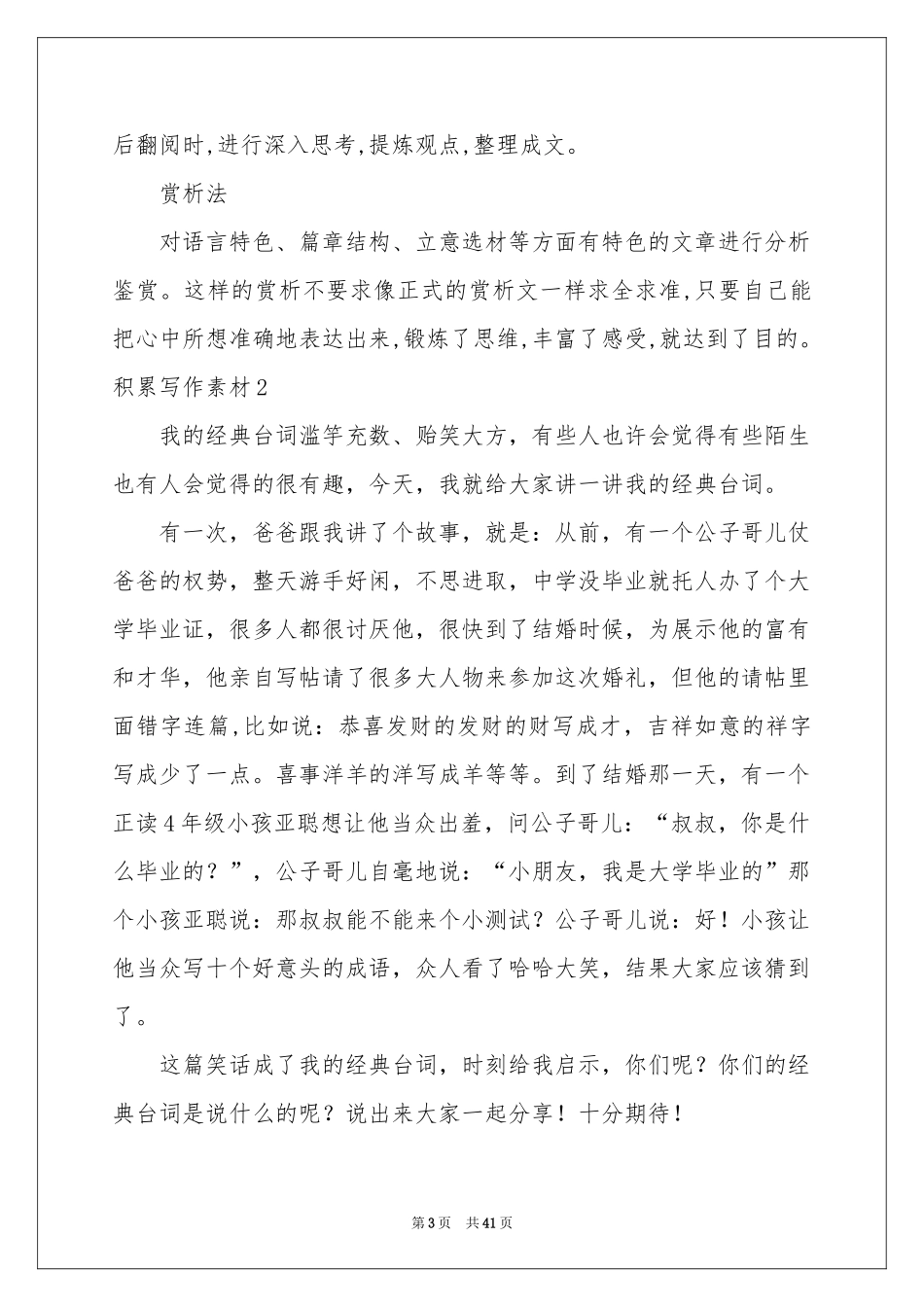 积累写作素材_第3页