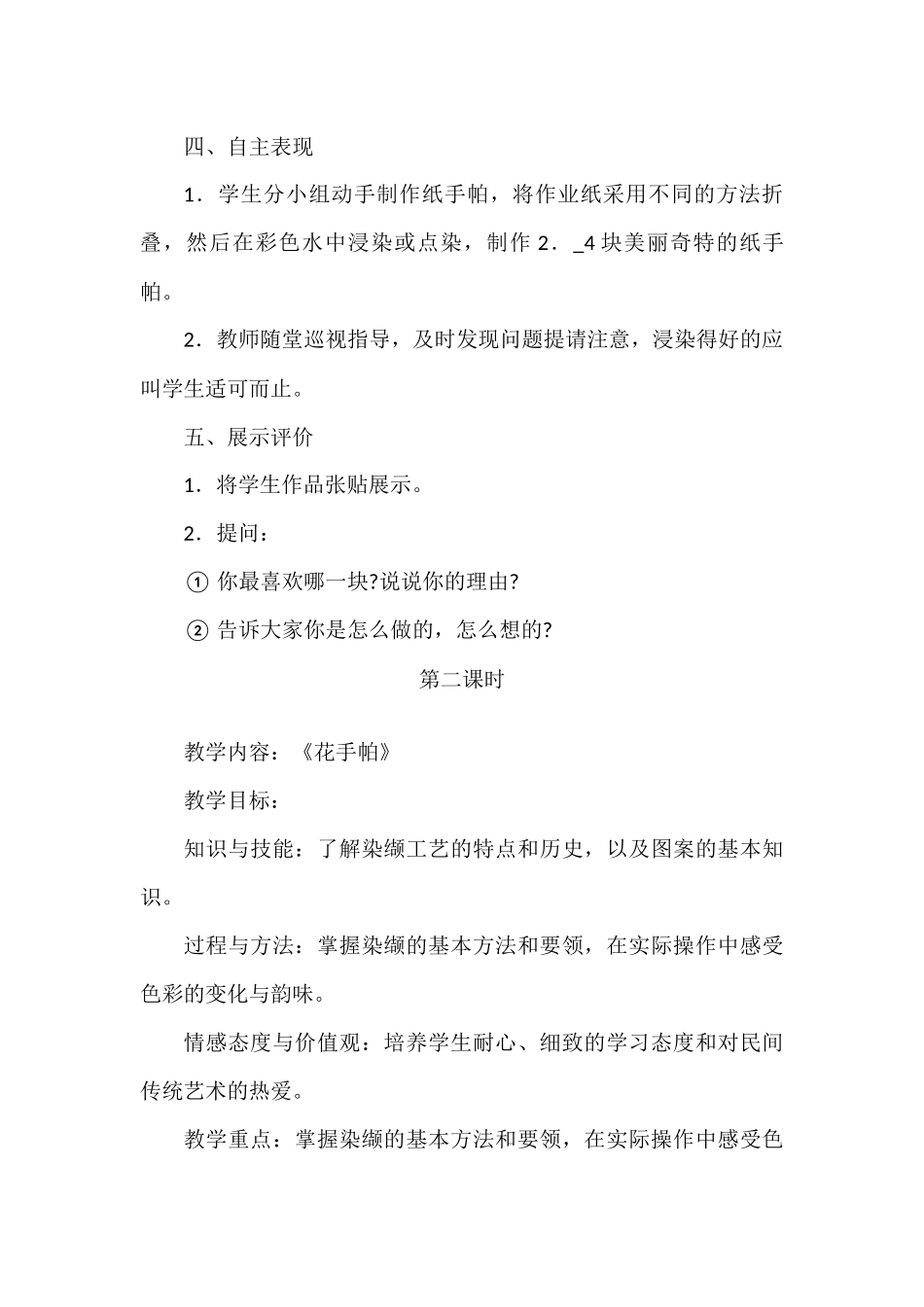 第10课花手帕_第3页