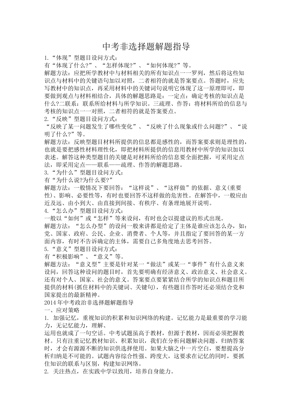 中考非选择题解题指导_第1页