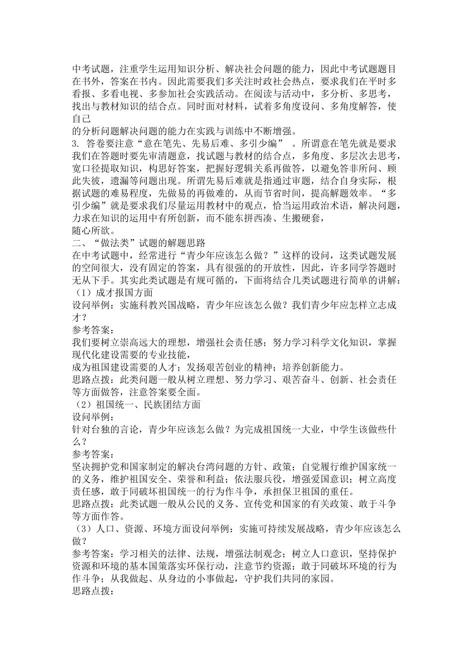 中考非选择题解题指导_第2页