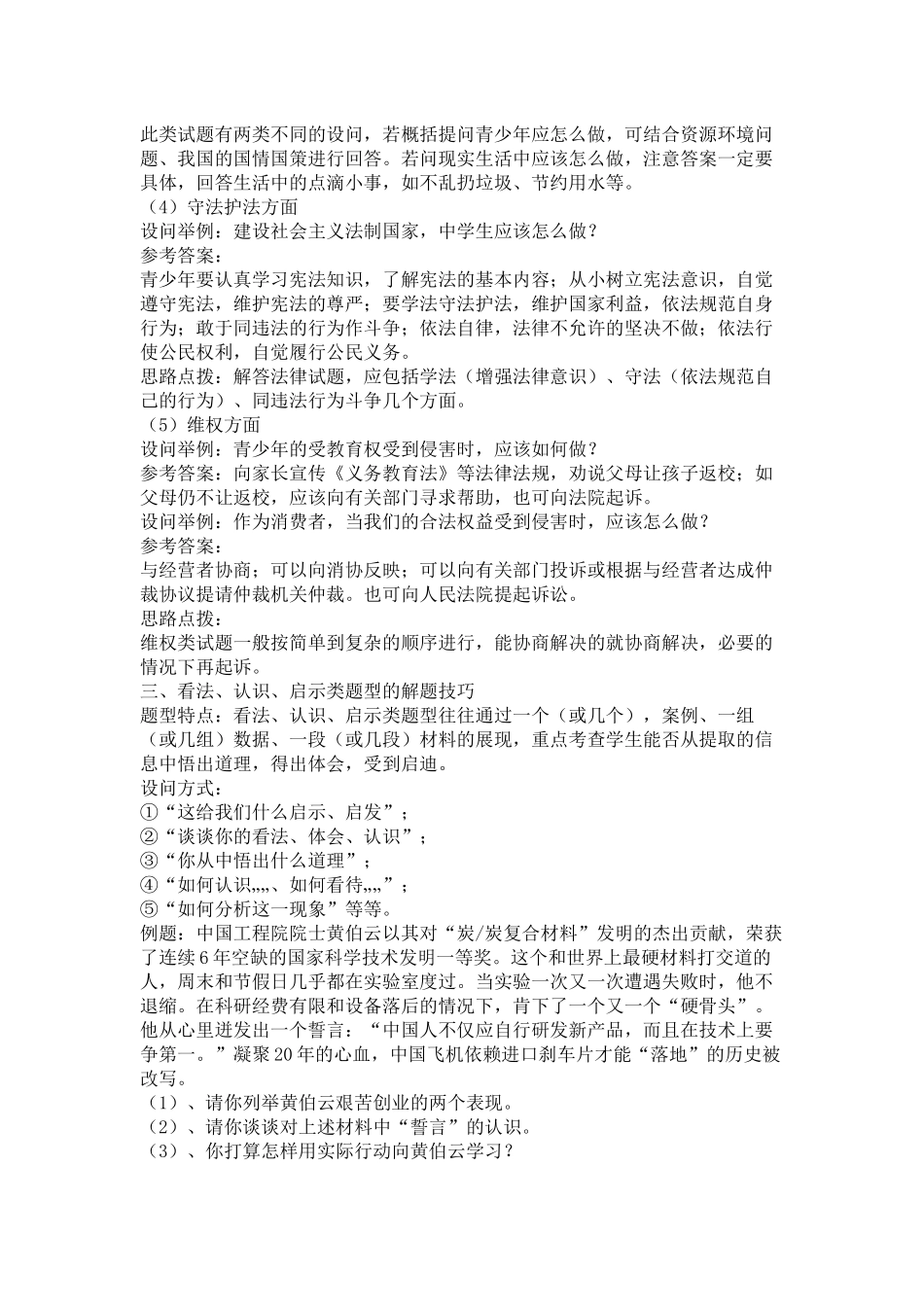 中考非选择题解题指导_第3页