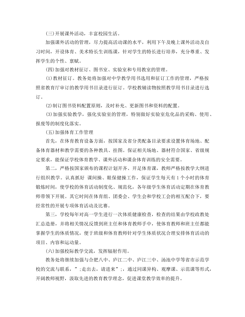 2020年学校教务处工作计划 _第2页