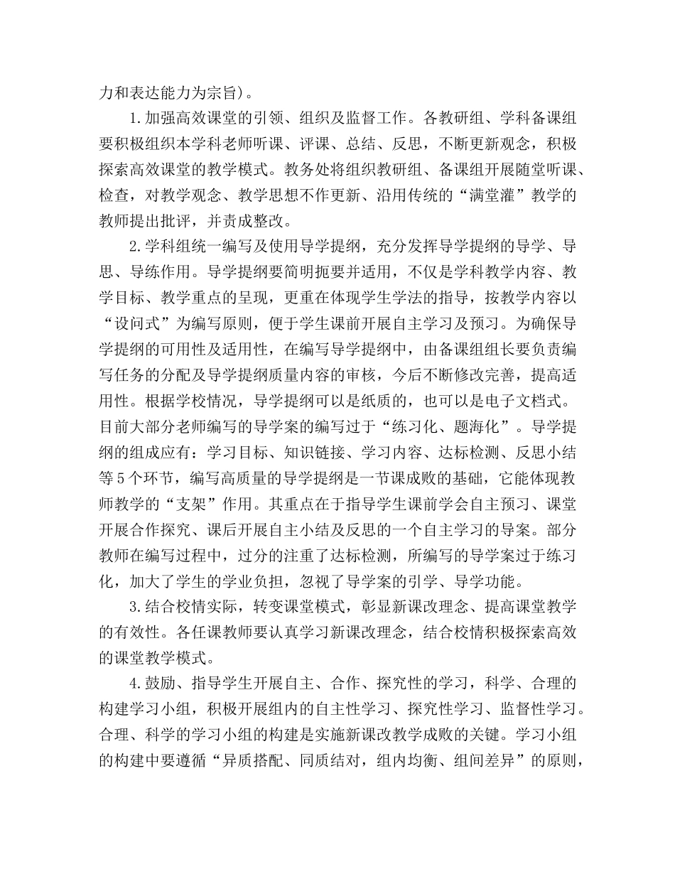 2020年学校教务处工作计划五篇 _第2页