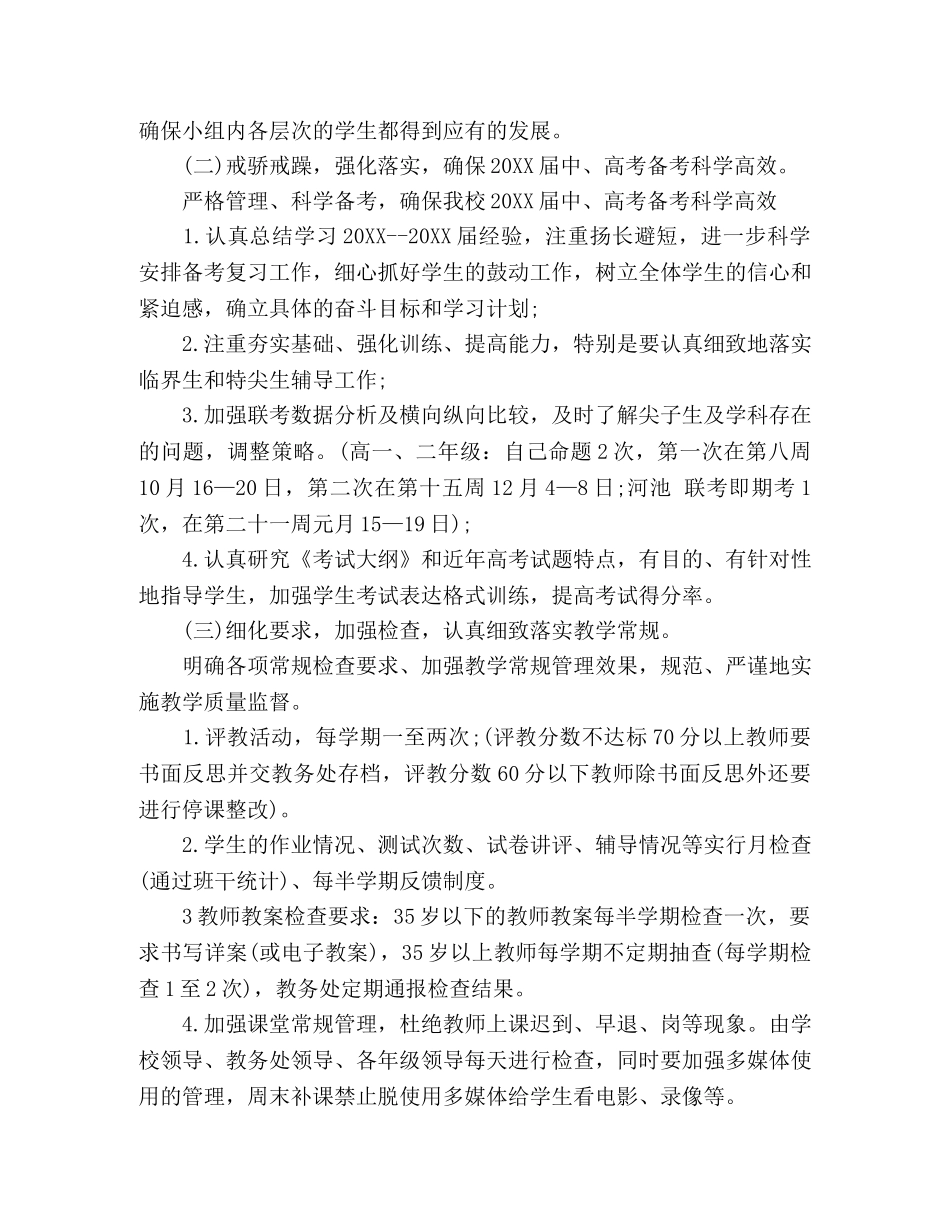 2020年学校教务处工作计划五篇 _第3页