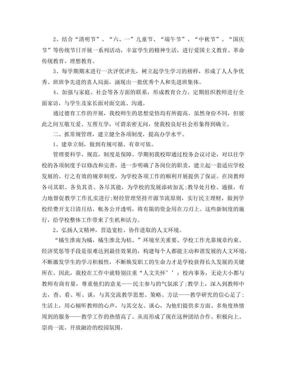 2020年学校教学管理工作总结 _第2页