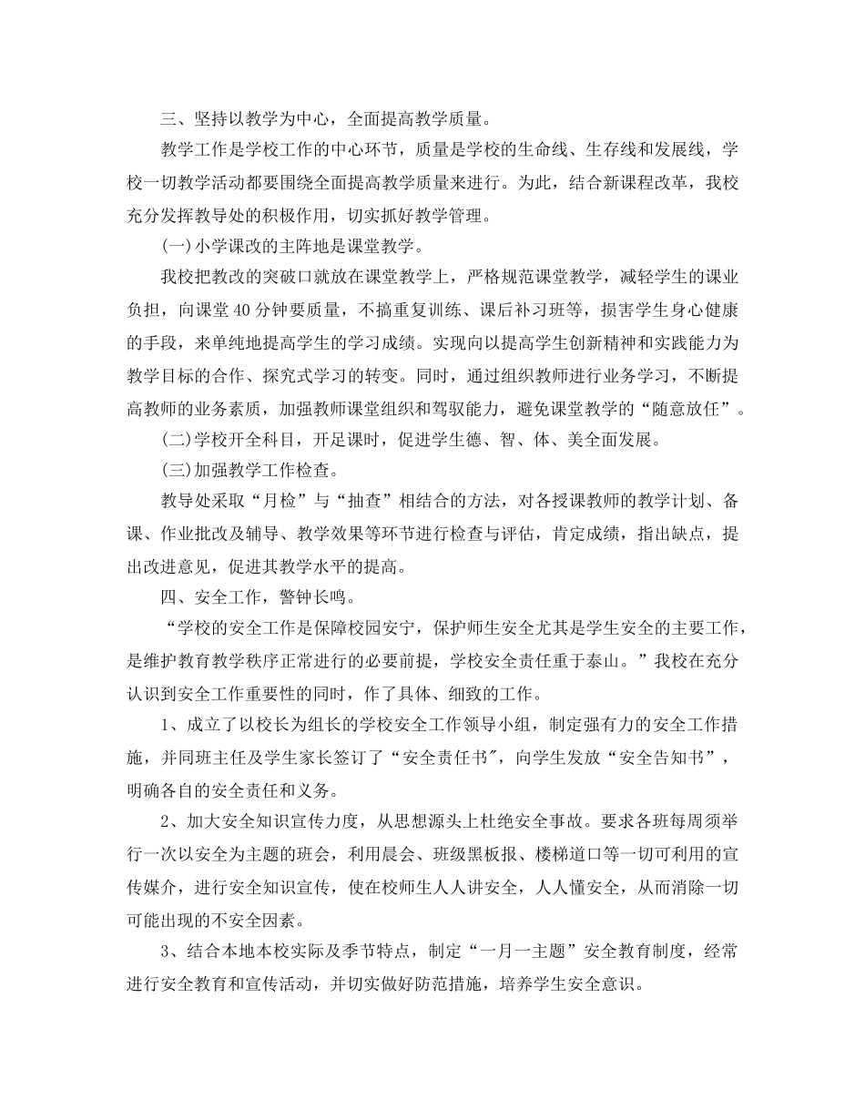 2020年学校教学管理工作总结 _第3页