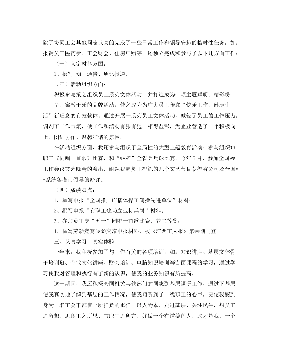 乡镇工会干事工作总结_第2页