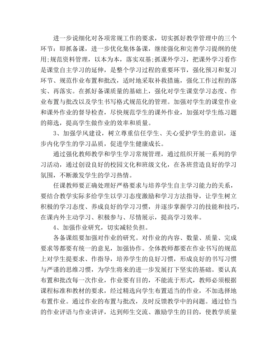 2020年学校教务处第二学期工作计划五篇 _第2页