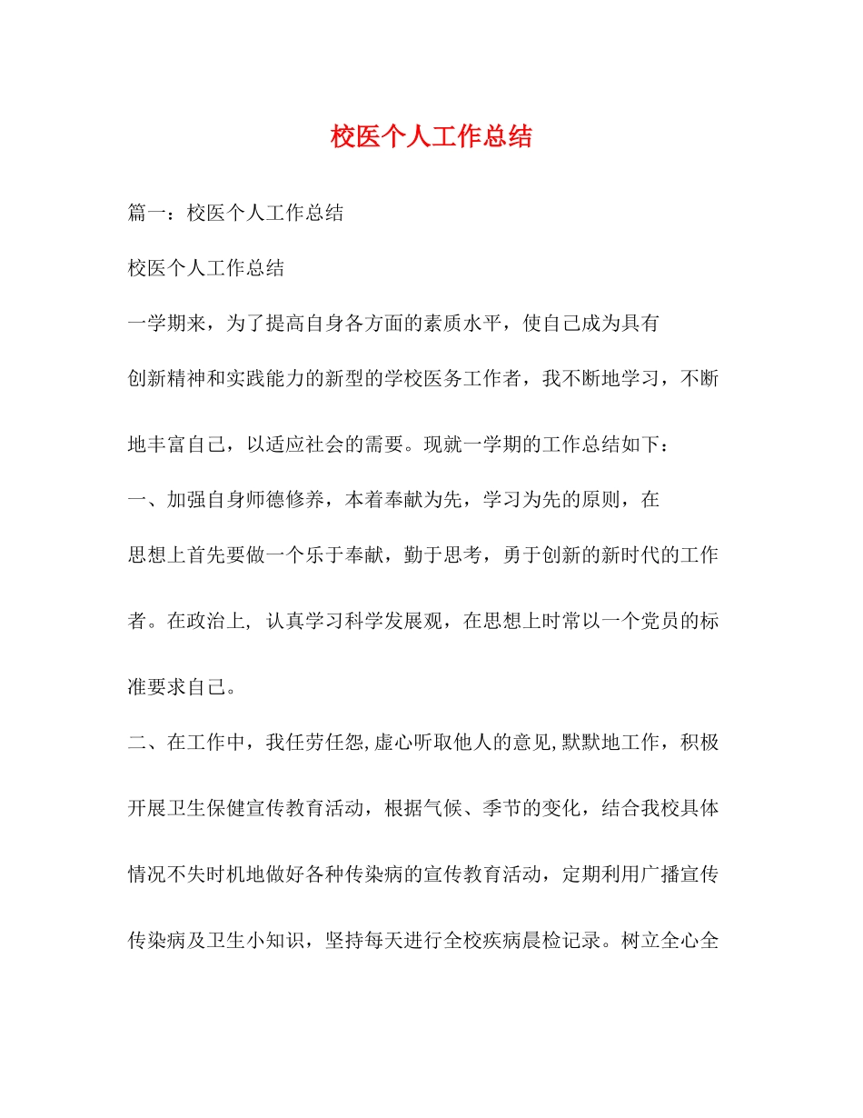校医个人工作总结2_第1页