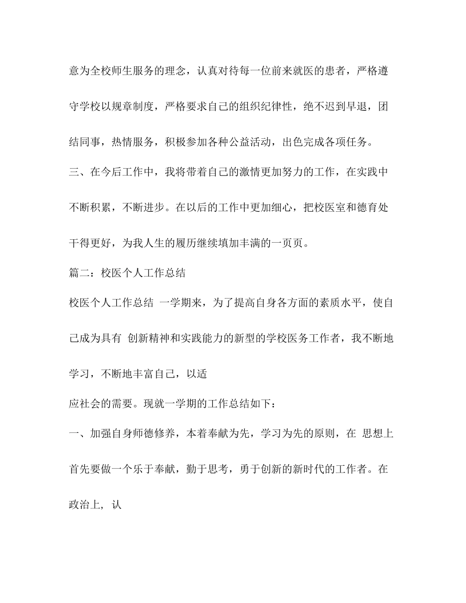 校医个人工作总结2_第2页