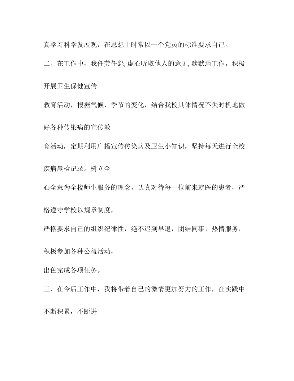 校医个人工作总结2_第3页