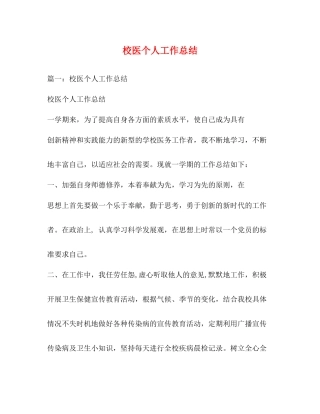 校医个人工作总结2