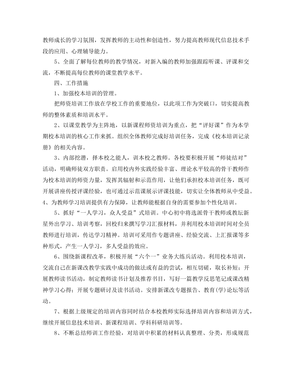 2020年学校教师培训工作计划 _第2页