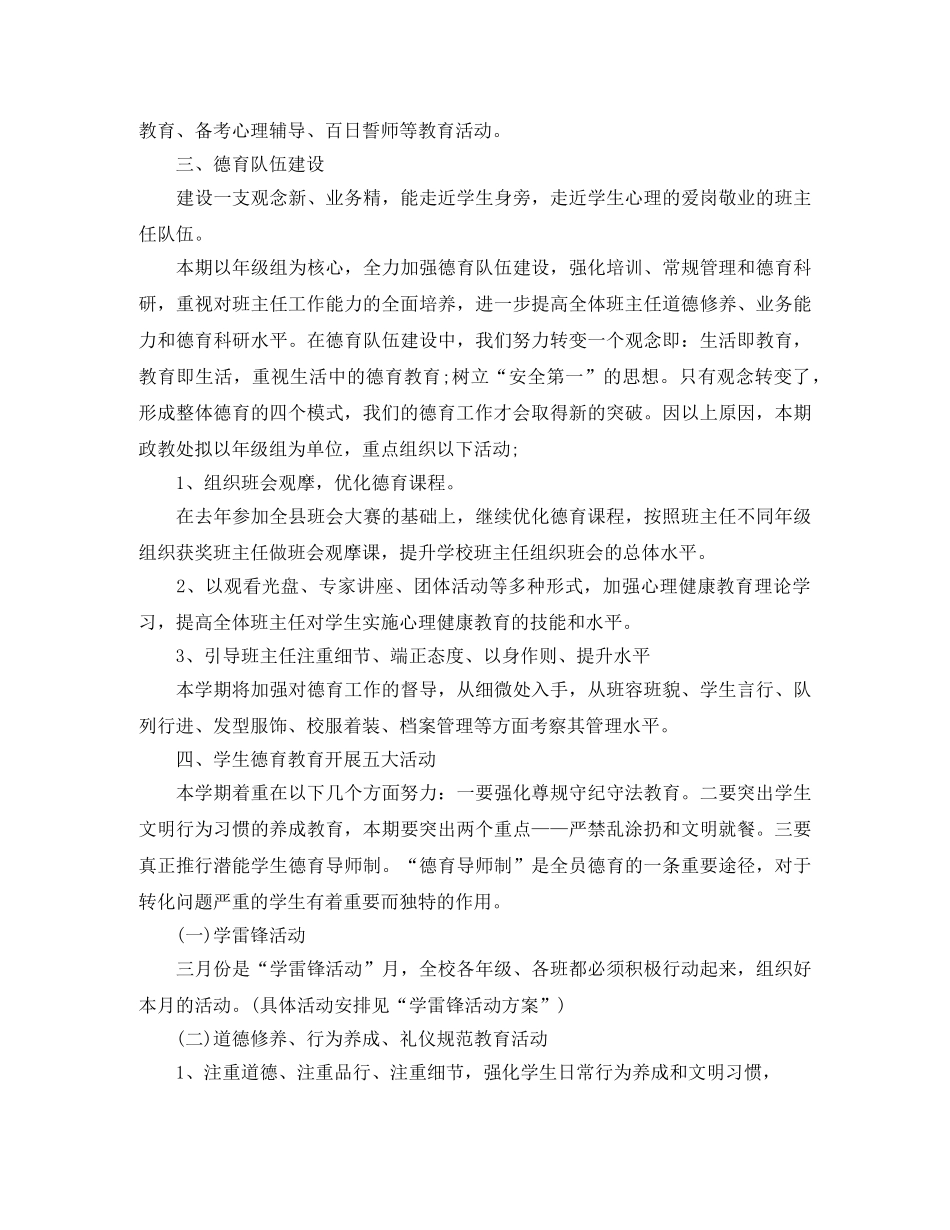 2020年学校政教处的工作计划范文5篇 _第2页