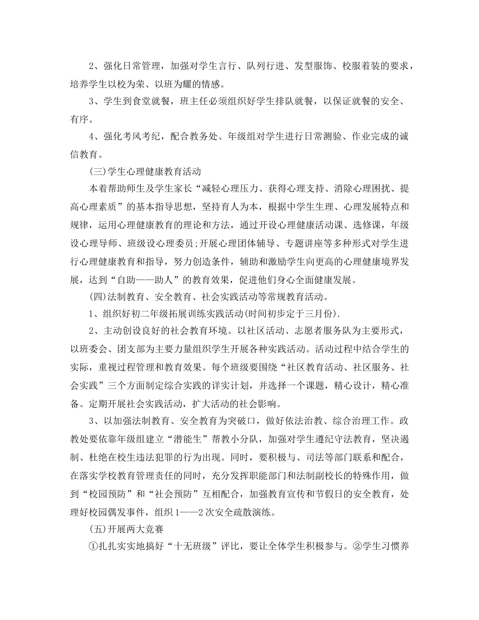 2020年学校政教处的工作计划范文5篇 _第3页