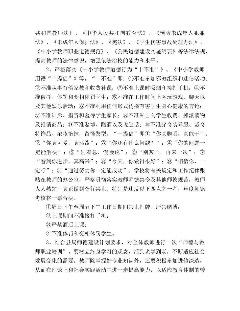 2020年学校教师师德培训计划范文 _第2页
