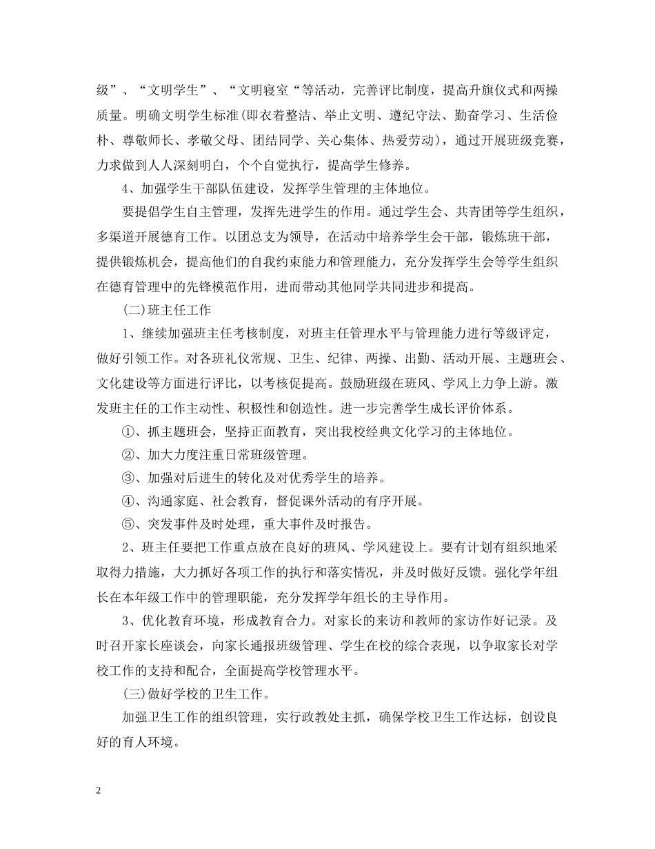 2020年学校政教处工作计划范文 _第2页