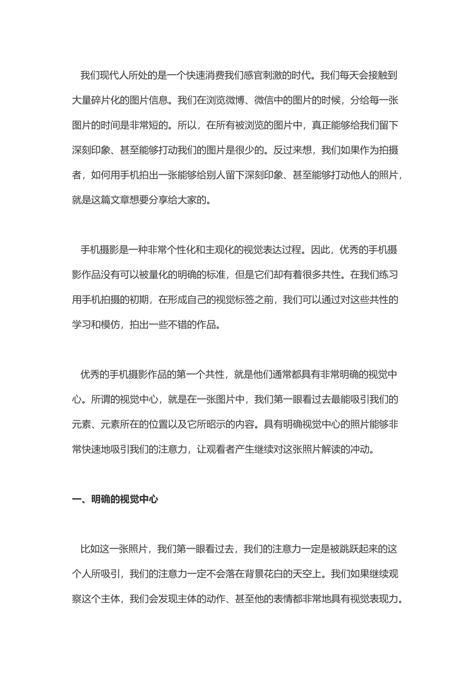 摄影师教你如何用手机拍出眼前一亮的摄影作品_第2页