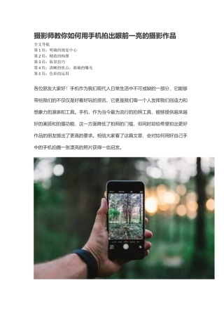 摄影师教你如何用手机拍出眼前一亮的摄影作品